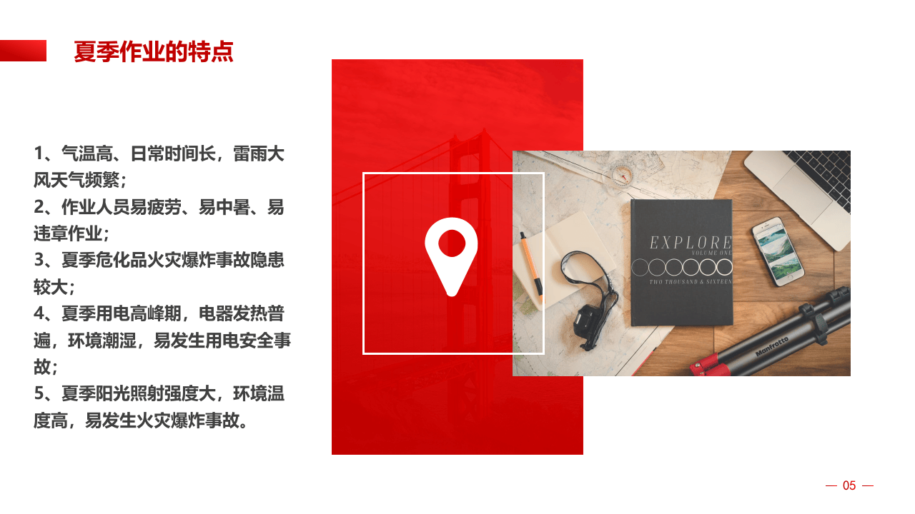 夏季高温安全生产培训.pptx 第5页