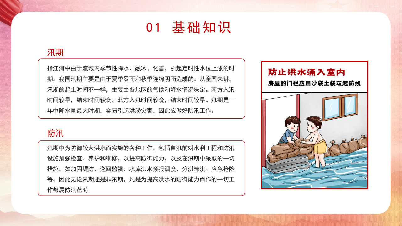 夏季防汛安全知识宣讲.pptx 第4页