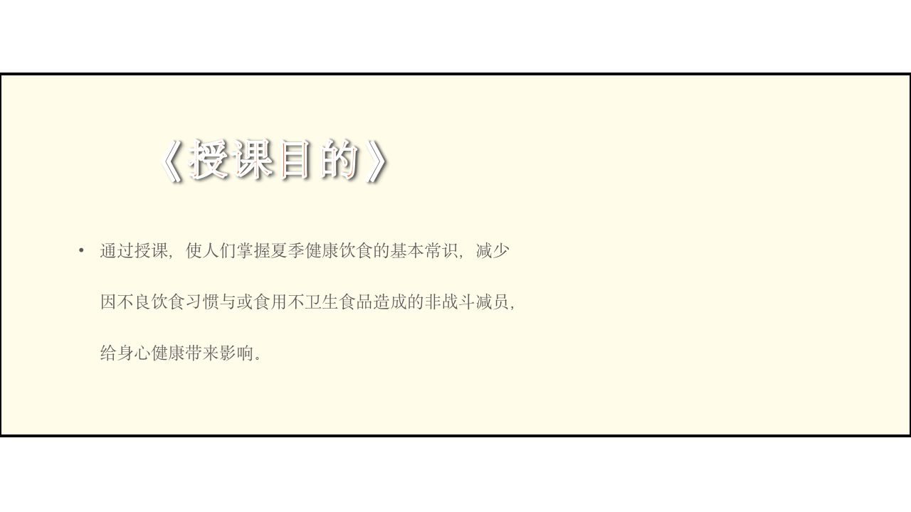 夏季安全饮食(1).pptx 第2页