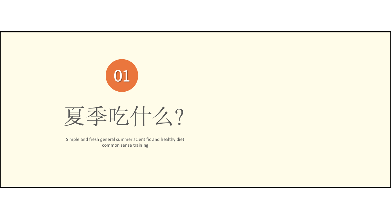 夏季安全饮食(1).pptx 第4页