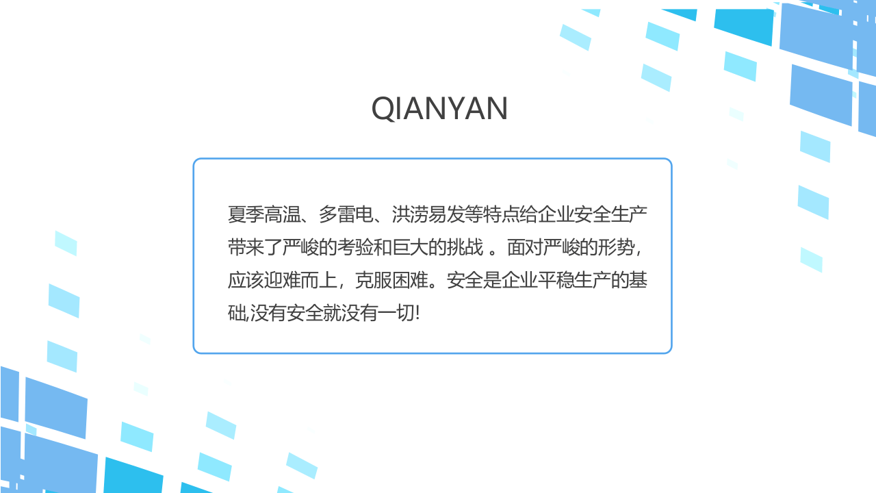 夏季安全生产常识.pptx 第2页