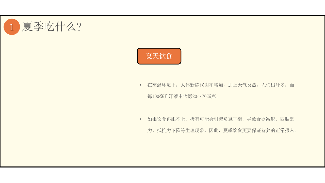 夏季安全饮食(1).pptx 第5页