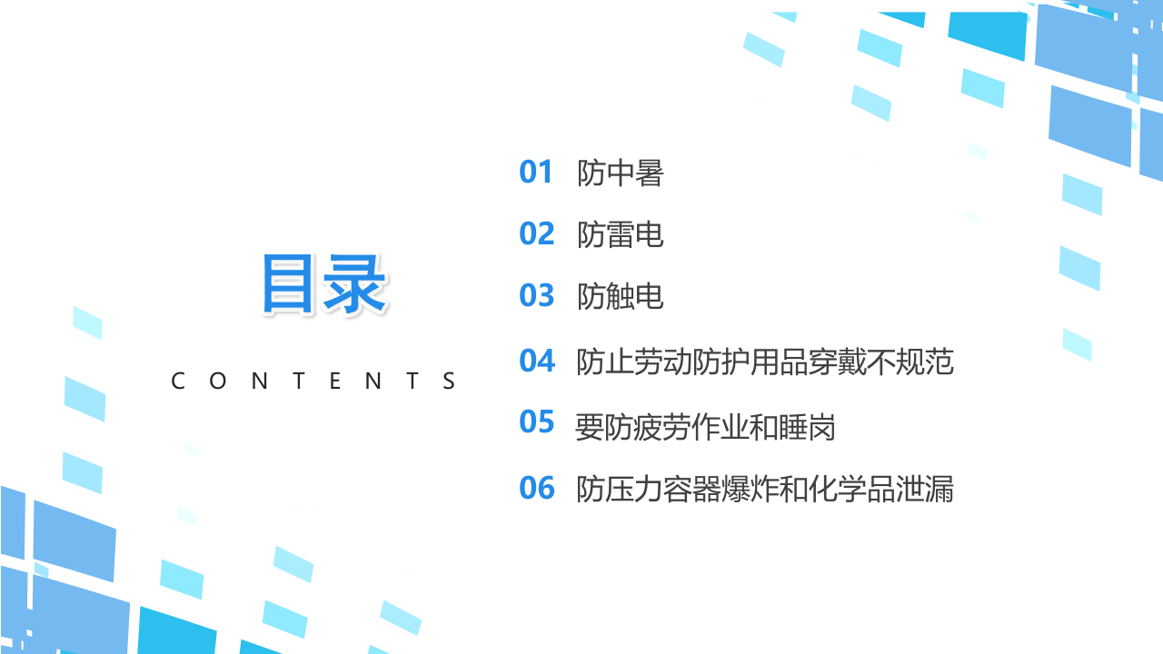 夏季安全生产常识.pptx 第3页