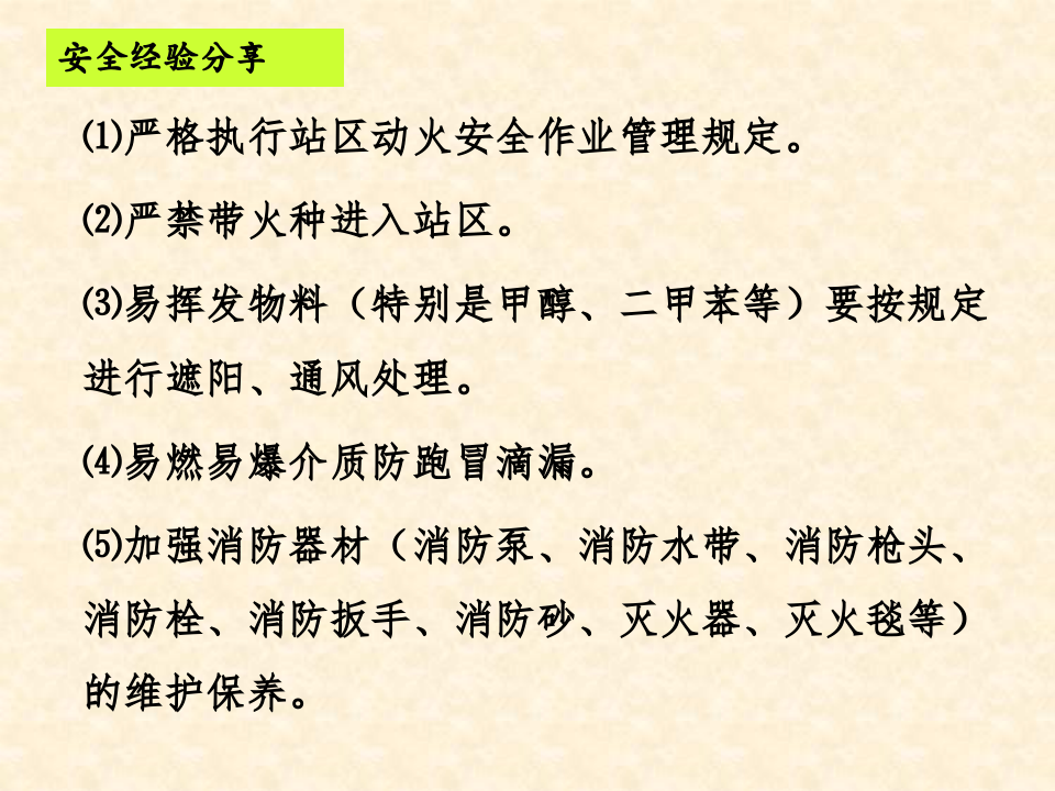 夏季安全生产&ldquo;十防&rdquo;.ppt 第4页