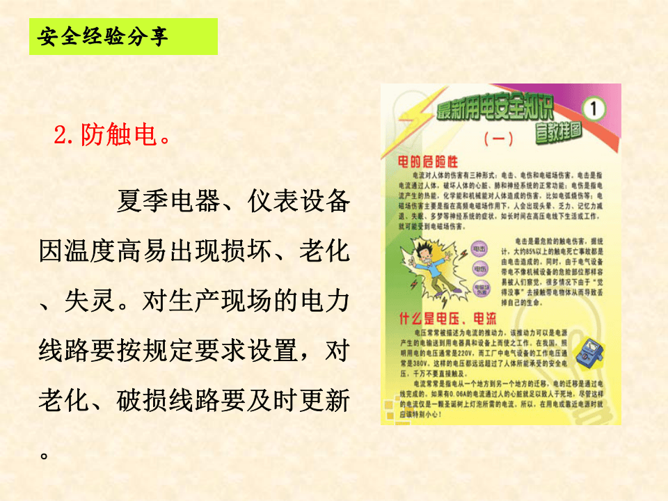 夏季安全生产&ldquo;十防&rdquo;.ppt 第5页