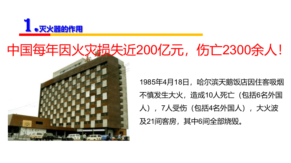 施工现场灭火器的配置及使用方法.pptx 第4页