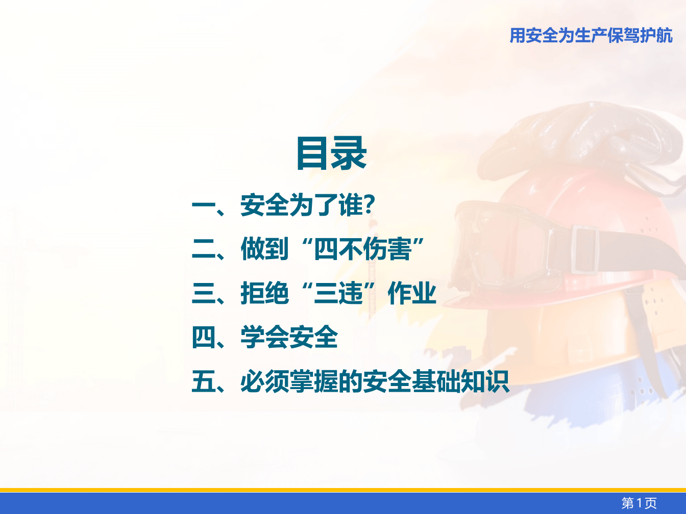 五一劳动节前安全培训.pptx 第2页