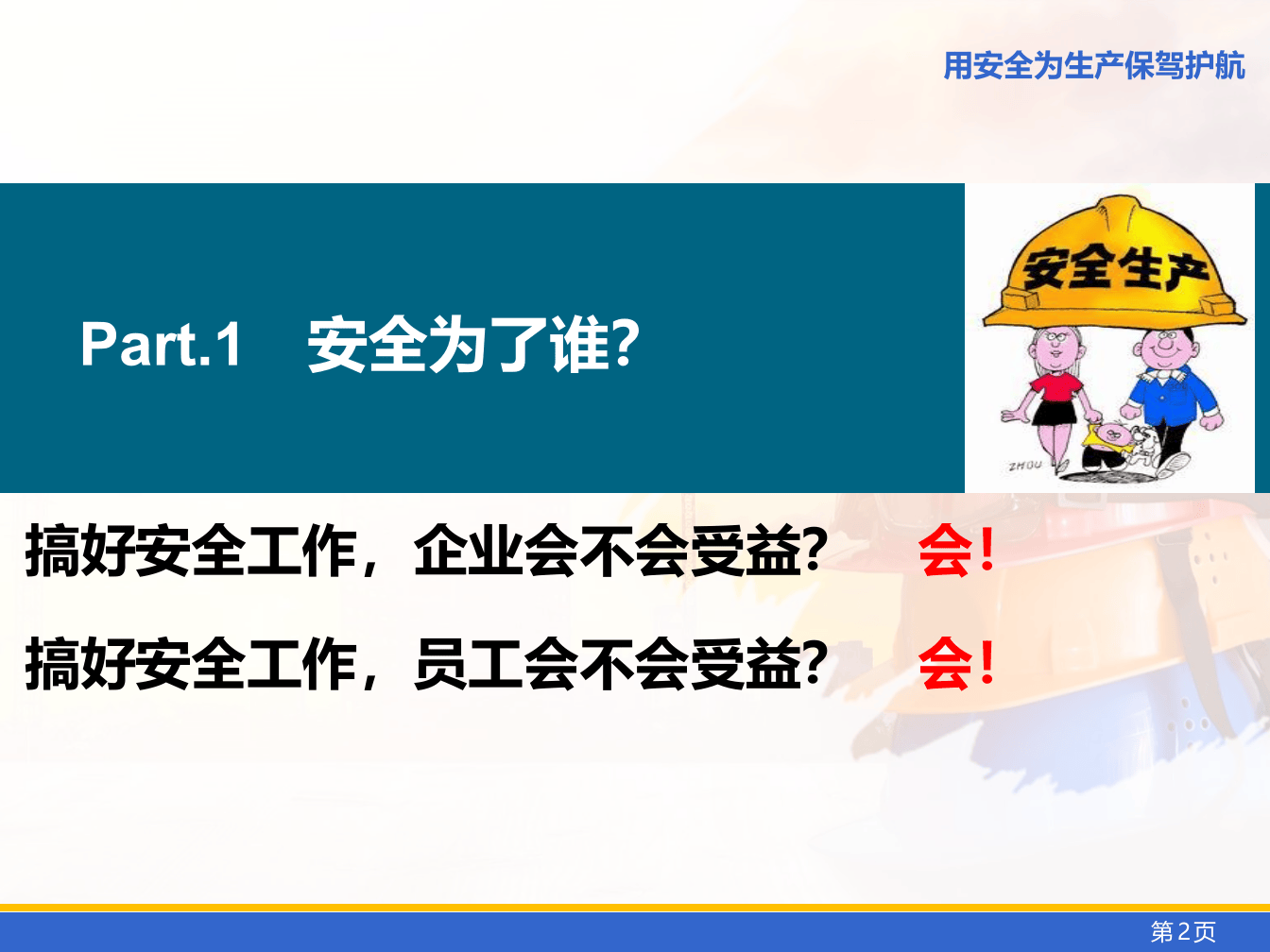 五一劳动节前安全培训.pptx 第3页