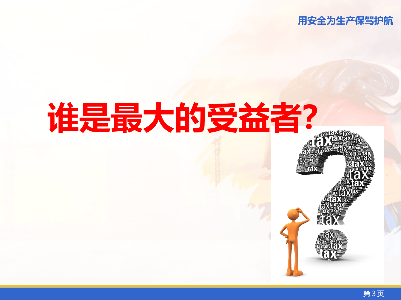 五一劳动节前安全培训.pptx 第4页
