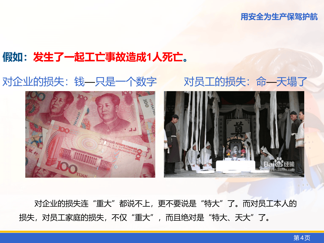 五一劳动节前安全培训.pptx 第5页
