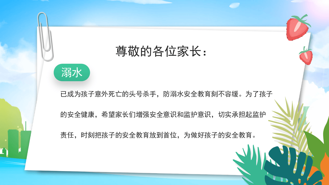 夏季安全教育.pptx 第2页