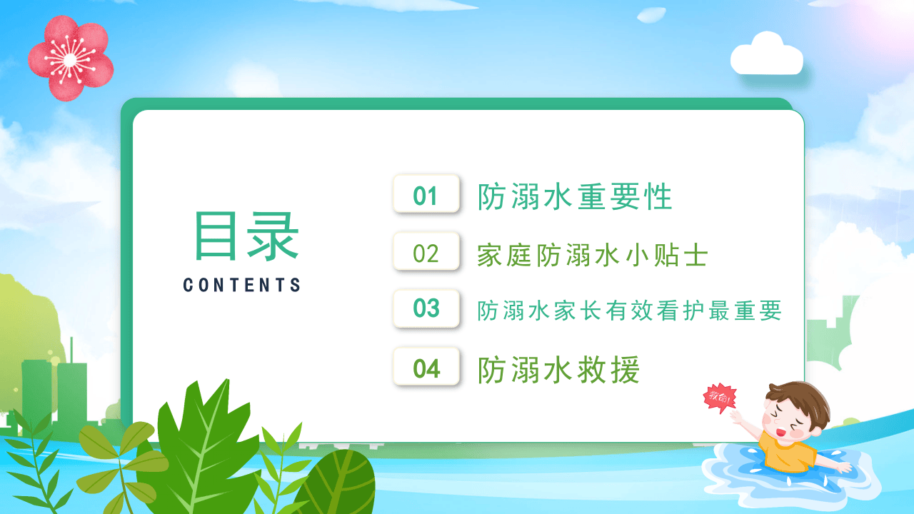 夏季安全教育.pptx 第3页