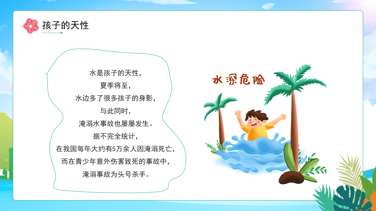 夏季安全教育.pptx 第5页