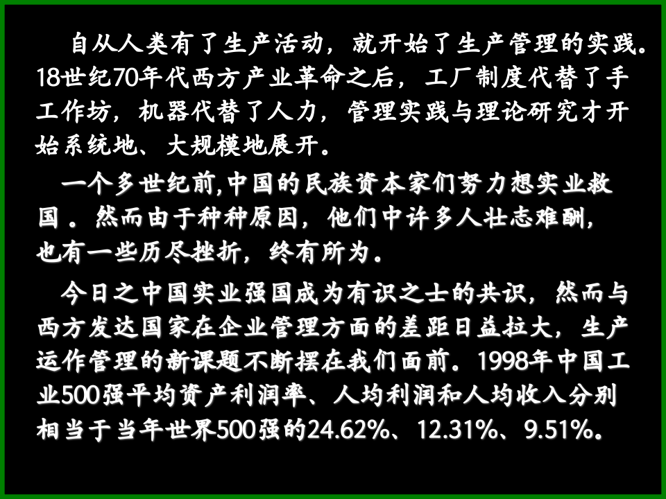 生产运作管理.ppt 第2页