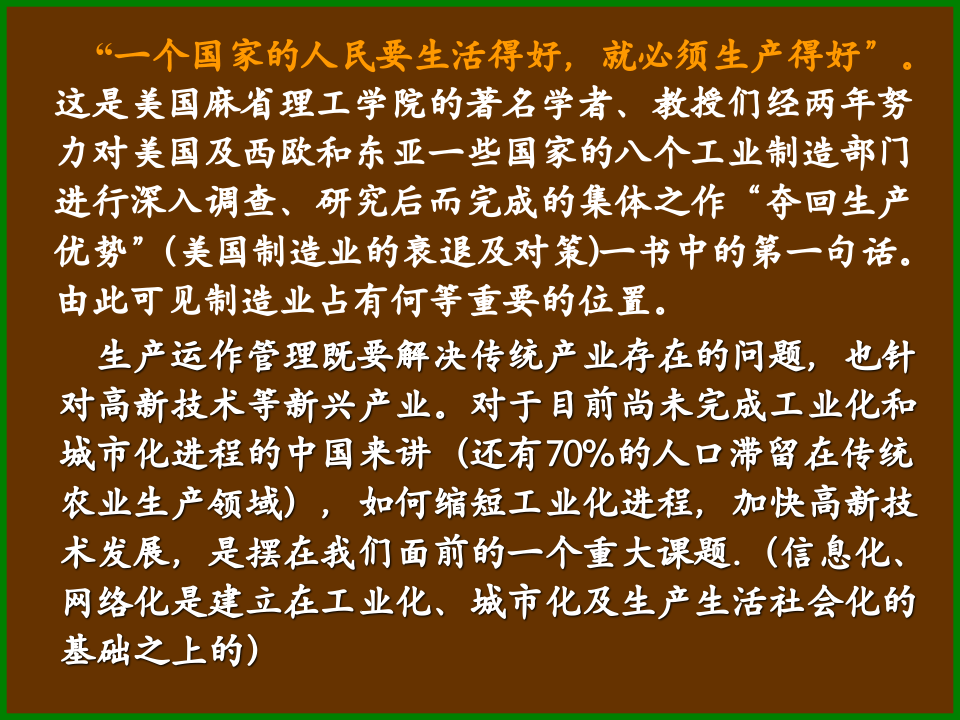 生产运作管理.ppt 第5页