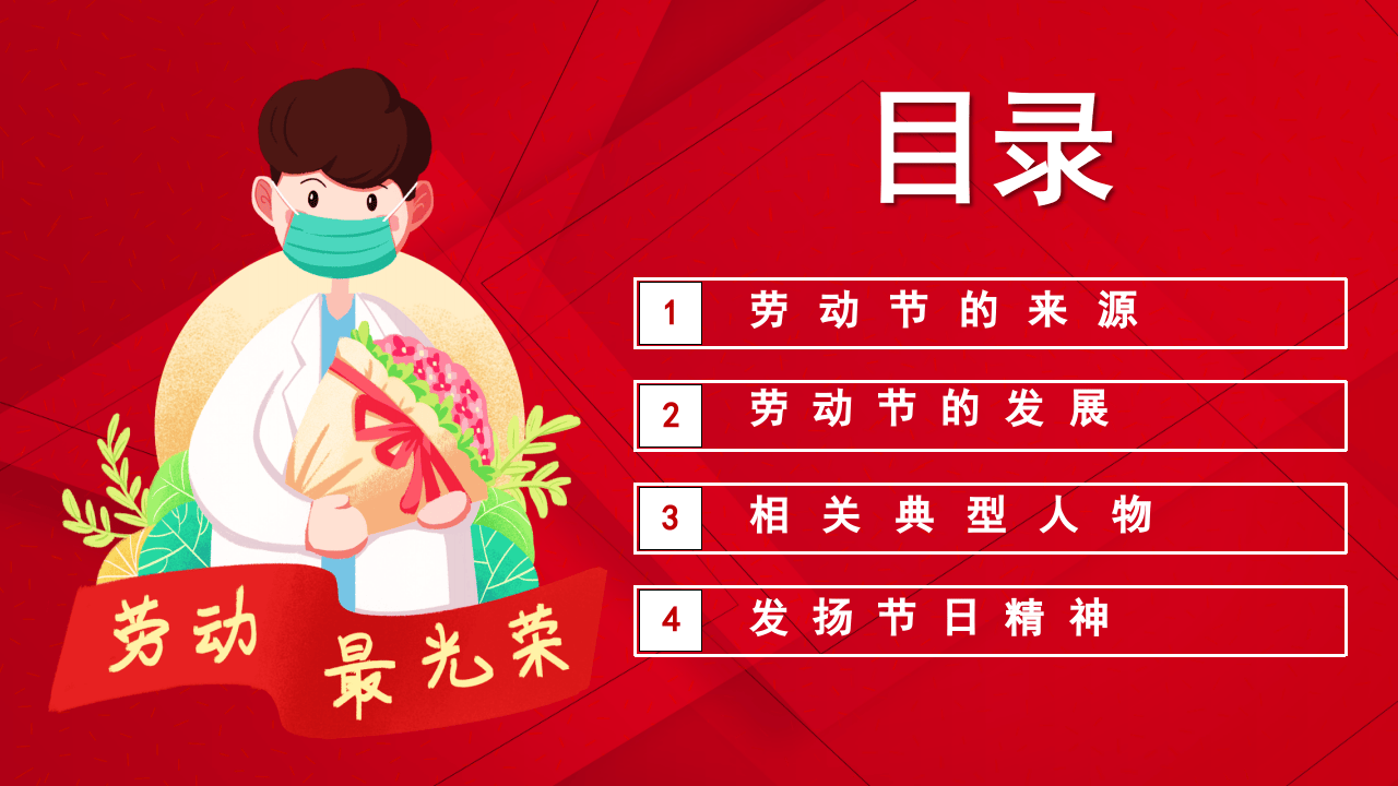 五一劳动节(由来).pptx 第2页