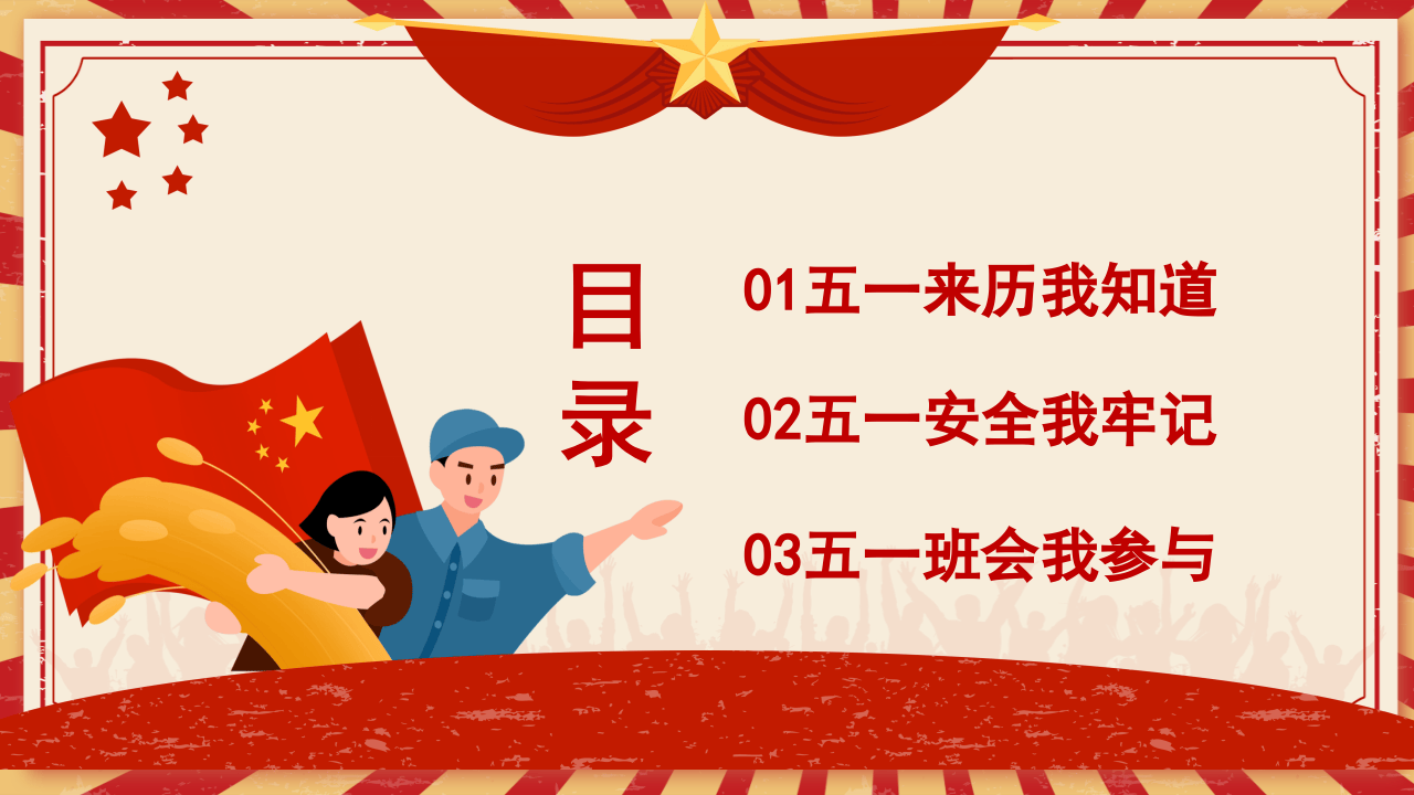 五一劳动节(2).pptx 第2页