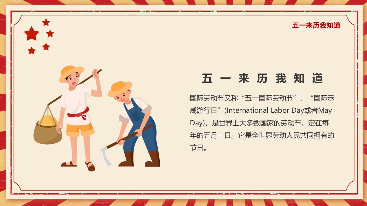 五一劳动节(2).pptx 第4页