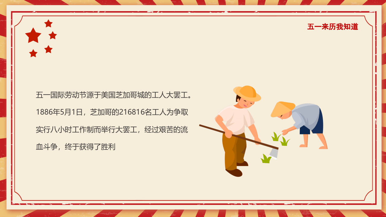 五一劳动节(2).pptx 第5页