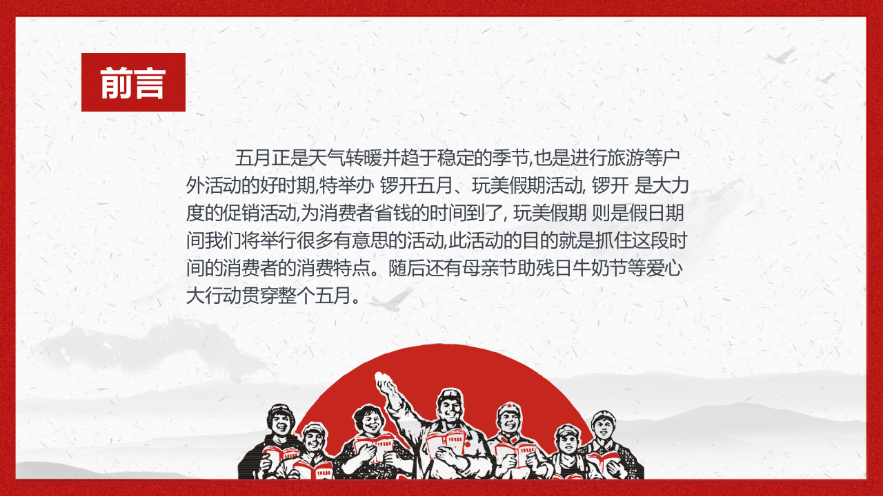 五一劳动节(4).pptx 第2页