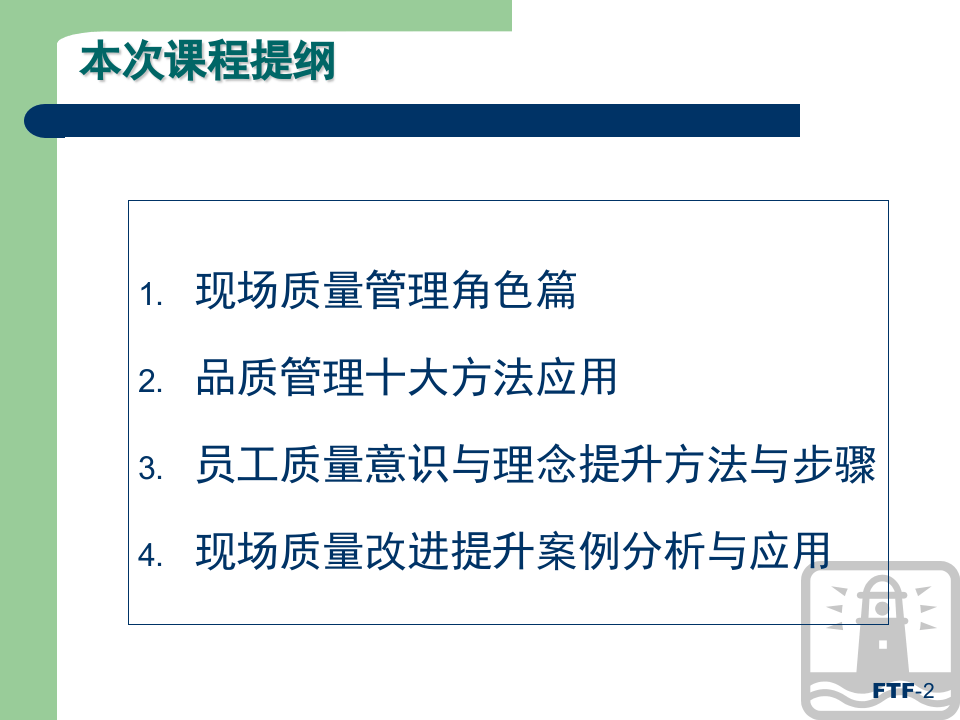 生产现场品质管理方法&ldquo;10 1&rdquo;.pptx 第2页