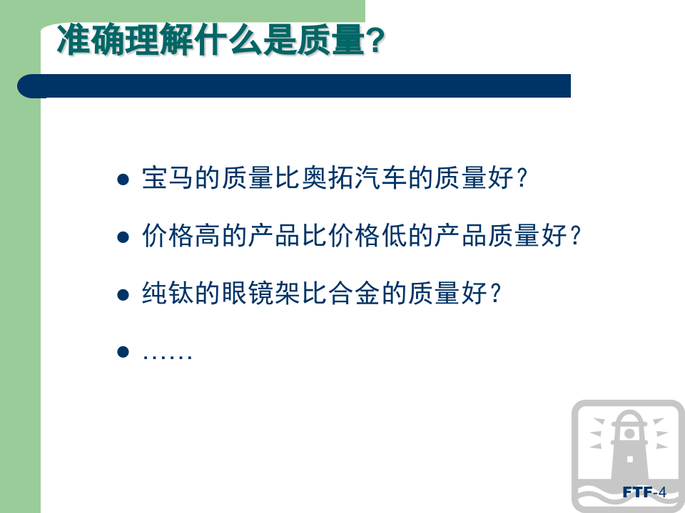 生产现场品质管理方法&ldquo;10 1&rdquo;.pptx 第4页
