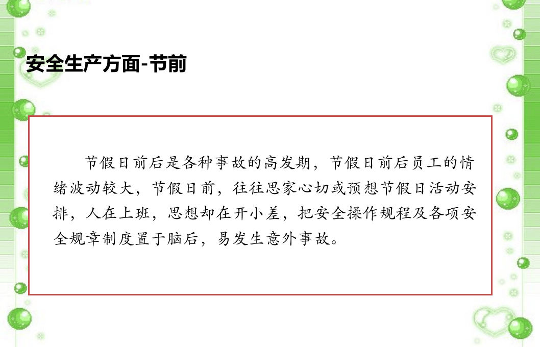 五一节前安全培训课件.pptx 第3页