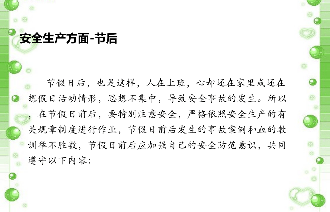 五一节前安全培训课件.pptx 第4页