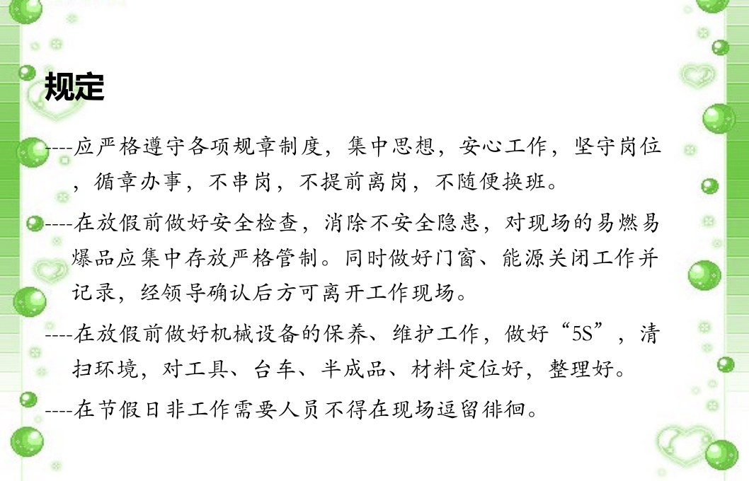 五一节前安全培训课件.pptx 第5页