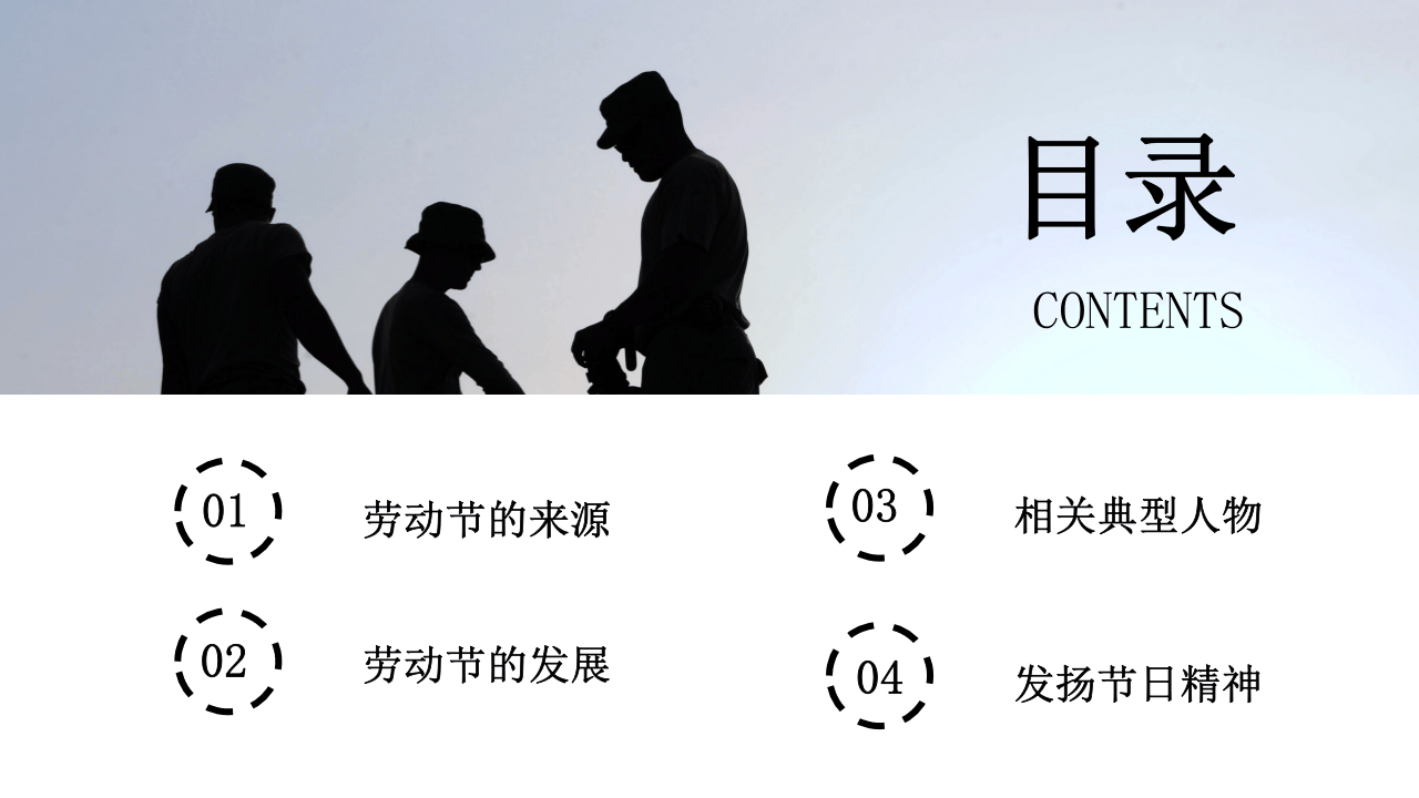 五一劳动节(3).pptx 第2页