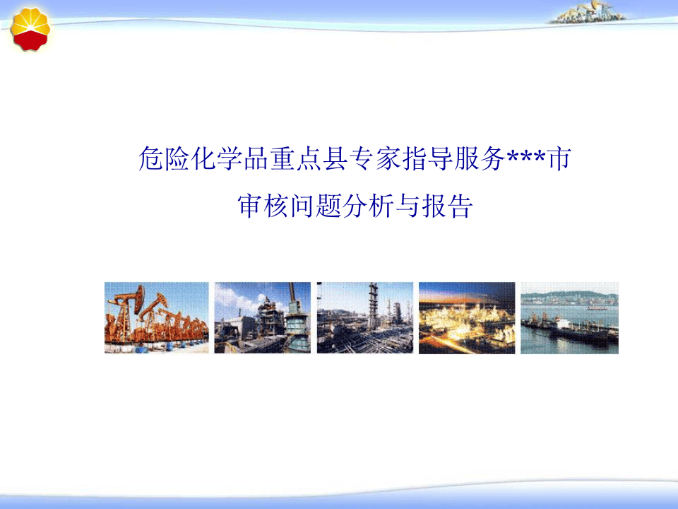 审核问题分析与报告.pptx 第1页