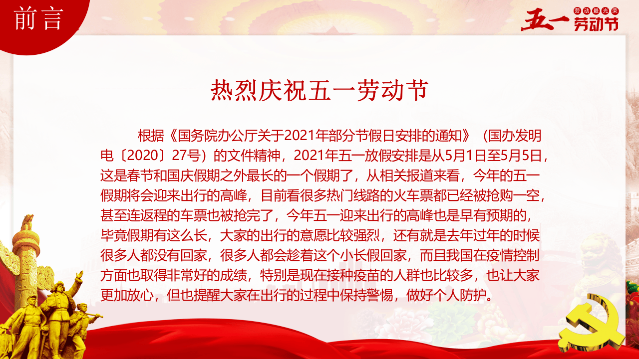 五一节前安全生产专题培训.pptx 第2页