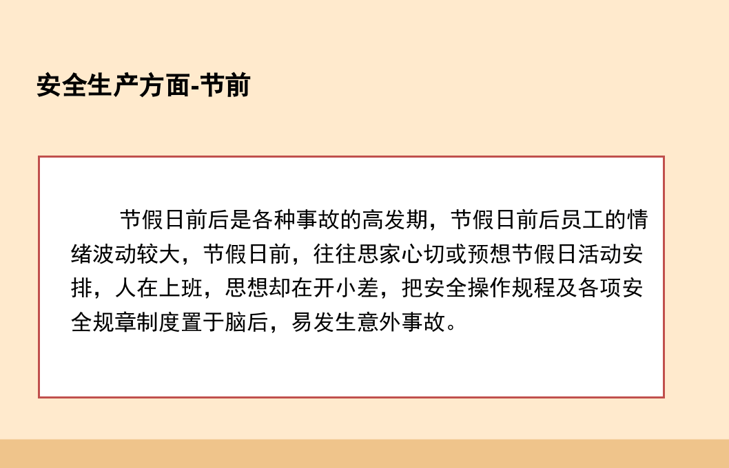 五一安全培训课件.pptx 第3页
