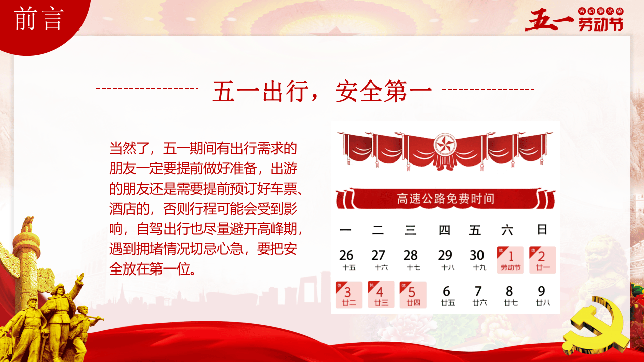 五一节前安全生产专题培训.pptx 第3页