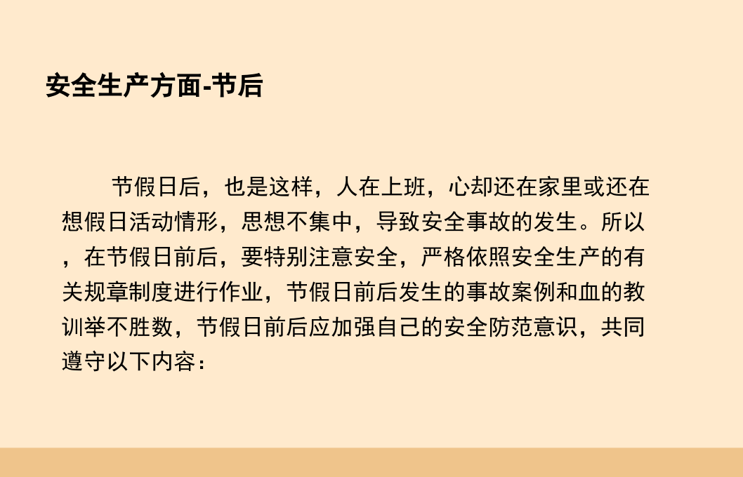 五一安全培训课件.pptx 第4页