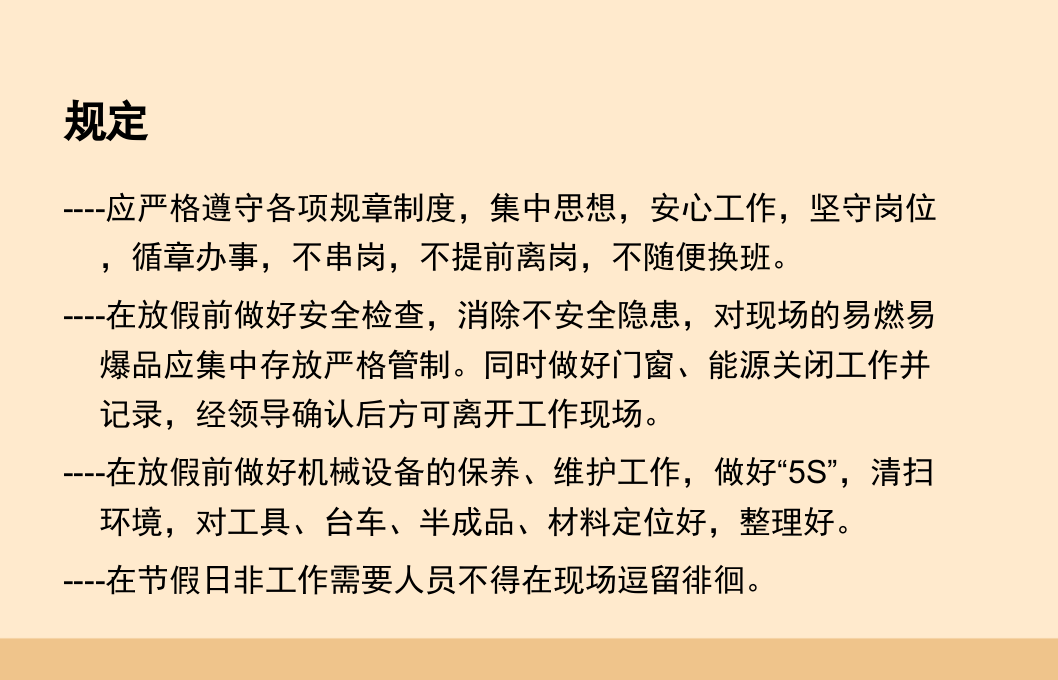 五一安全培训课件.pptx 第5页