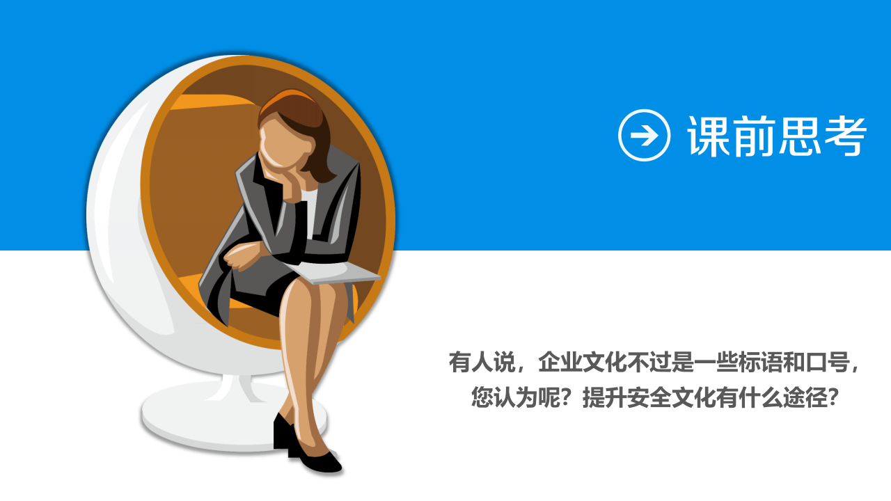 提升安全文化的途径.pptx 第2页