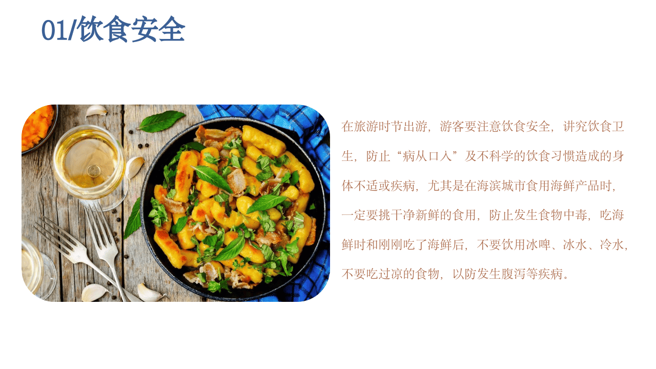 外出旅游安全注意事项.pptx 第4页