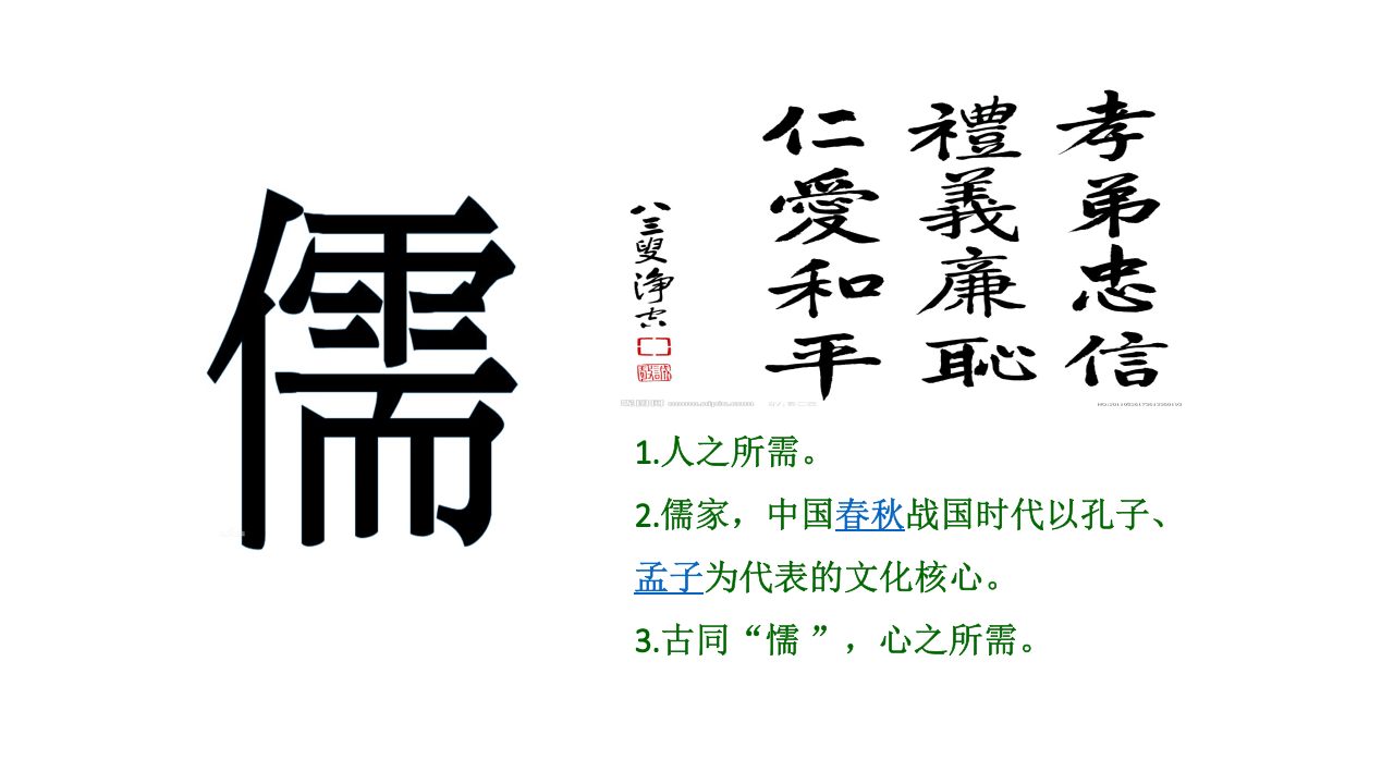 儒家文化与安全生产：《弟子规》与安全.pptx 第2页
