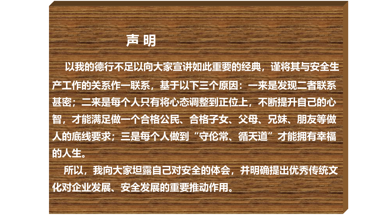 儒家文化与安全生产：《弟子规》与安全.pptx 第3页