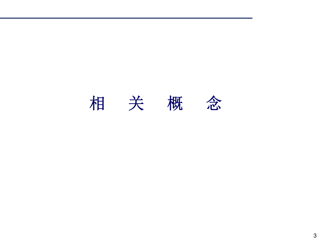上锁挂牌刷新培训.ppt 第3页