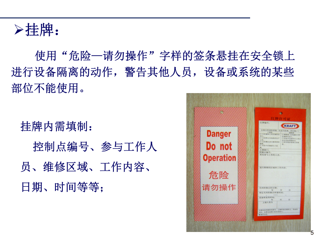上锁挂牌刷新培训.ppt 第5页