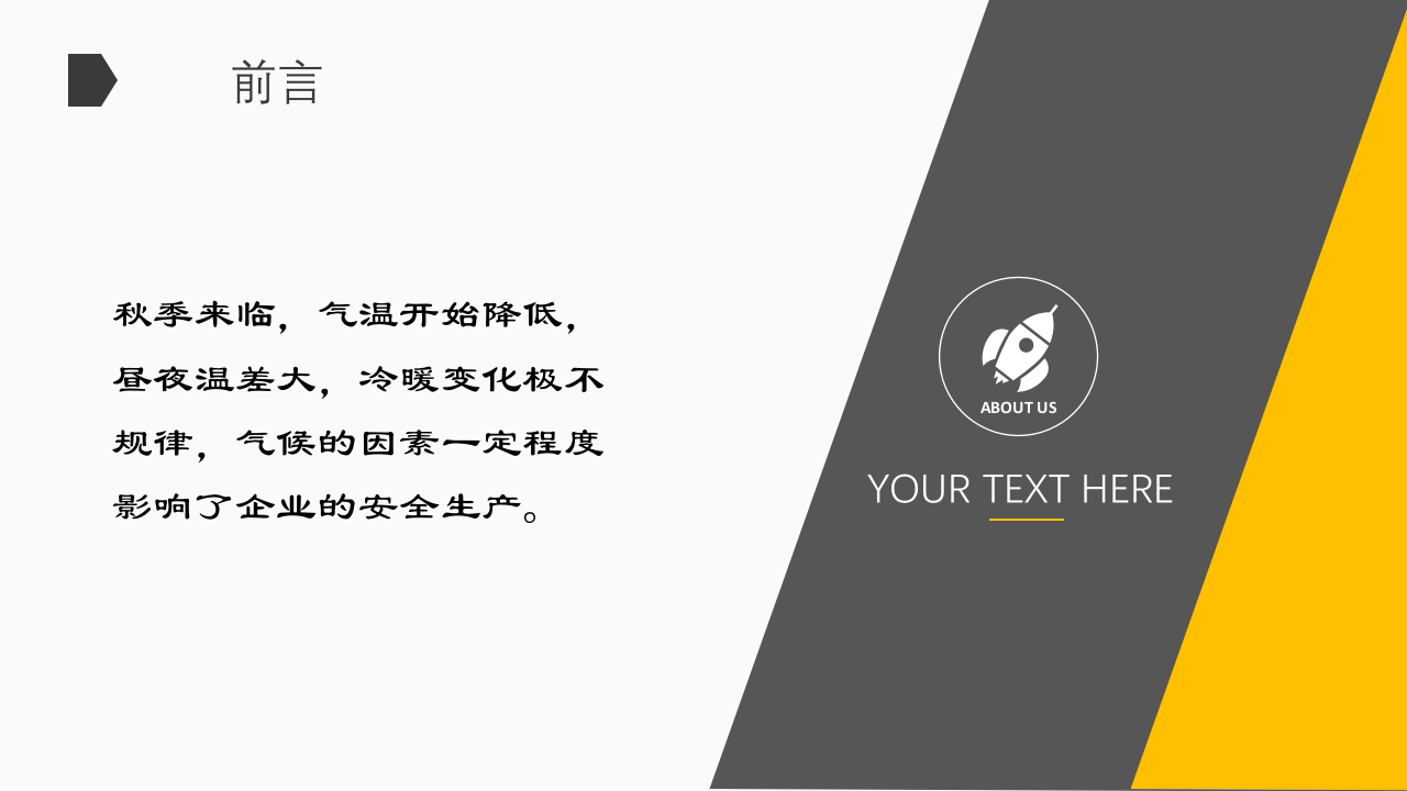 秋季安全生产.pptx 第2页