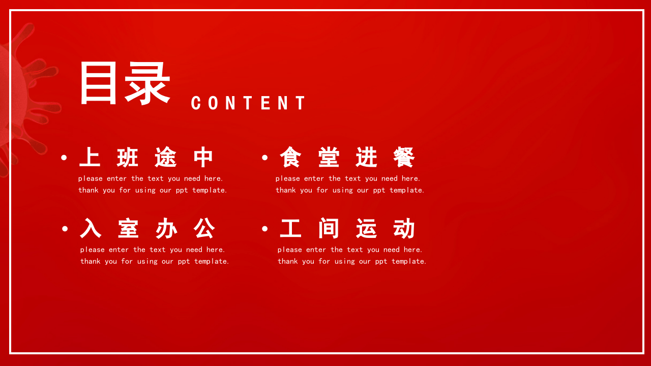 如何做好节后复工防疫安全管理.pptx 第2页