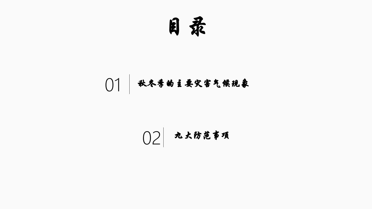 秋季安全生产.pptx 第3页