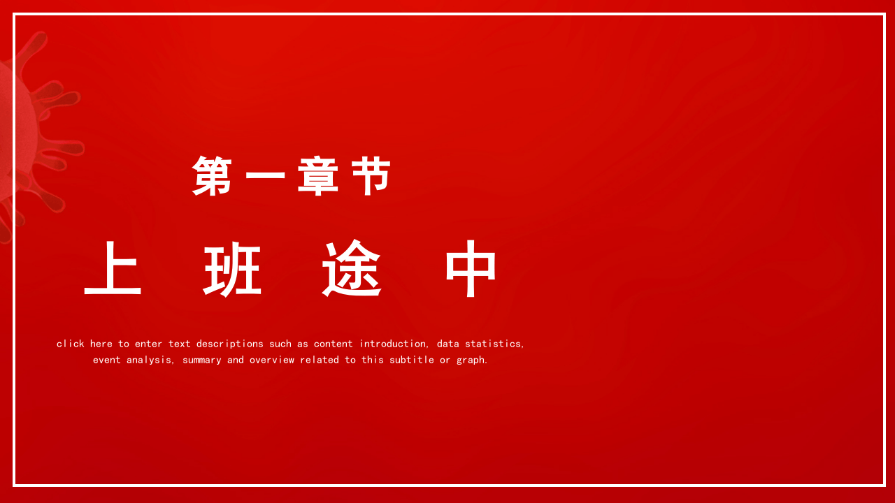 如何做好节后复工防疫安全管理.pptx 第3页