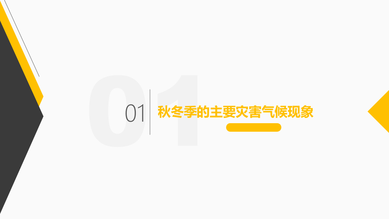 秋季安全生产.pptx 第4页