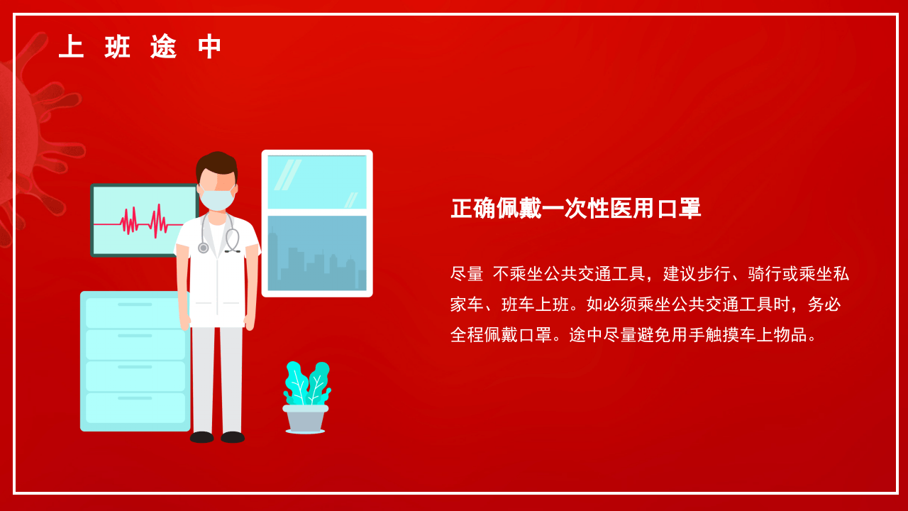 如何做好节后复工防疫安全管理.pptx 第4页
