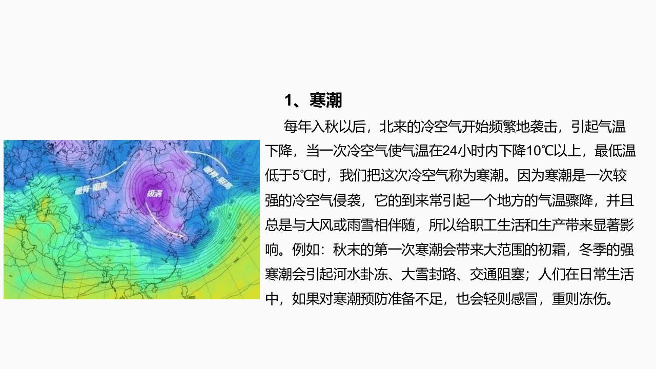 秋季安全生产.pptx 第5页