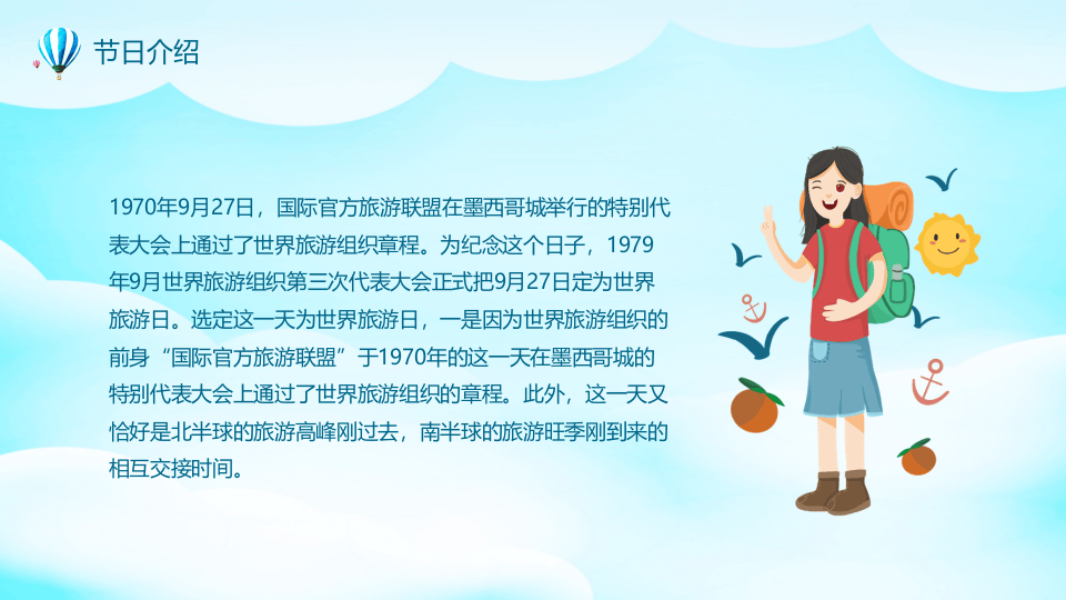 世界旅游日.pptx 第5页